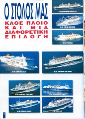 Μinoan Strintzis Joint Service 1996 fleet