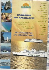 ΛΑΝΕ LANE pamflet