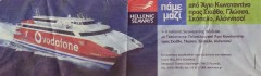 Hellenic Seaways Advertisment for Highspeed 1