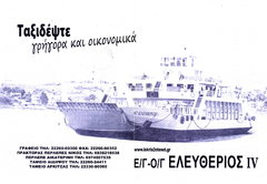 Ag Eleftherios IV_timetable_2017.jpg