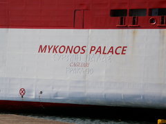 mykonos palace name@ patra 130518 a