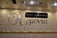 Mykonos Palace Armonia VIP Lounge
