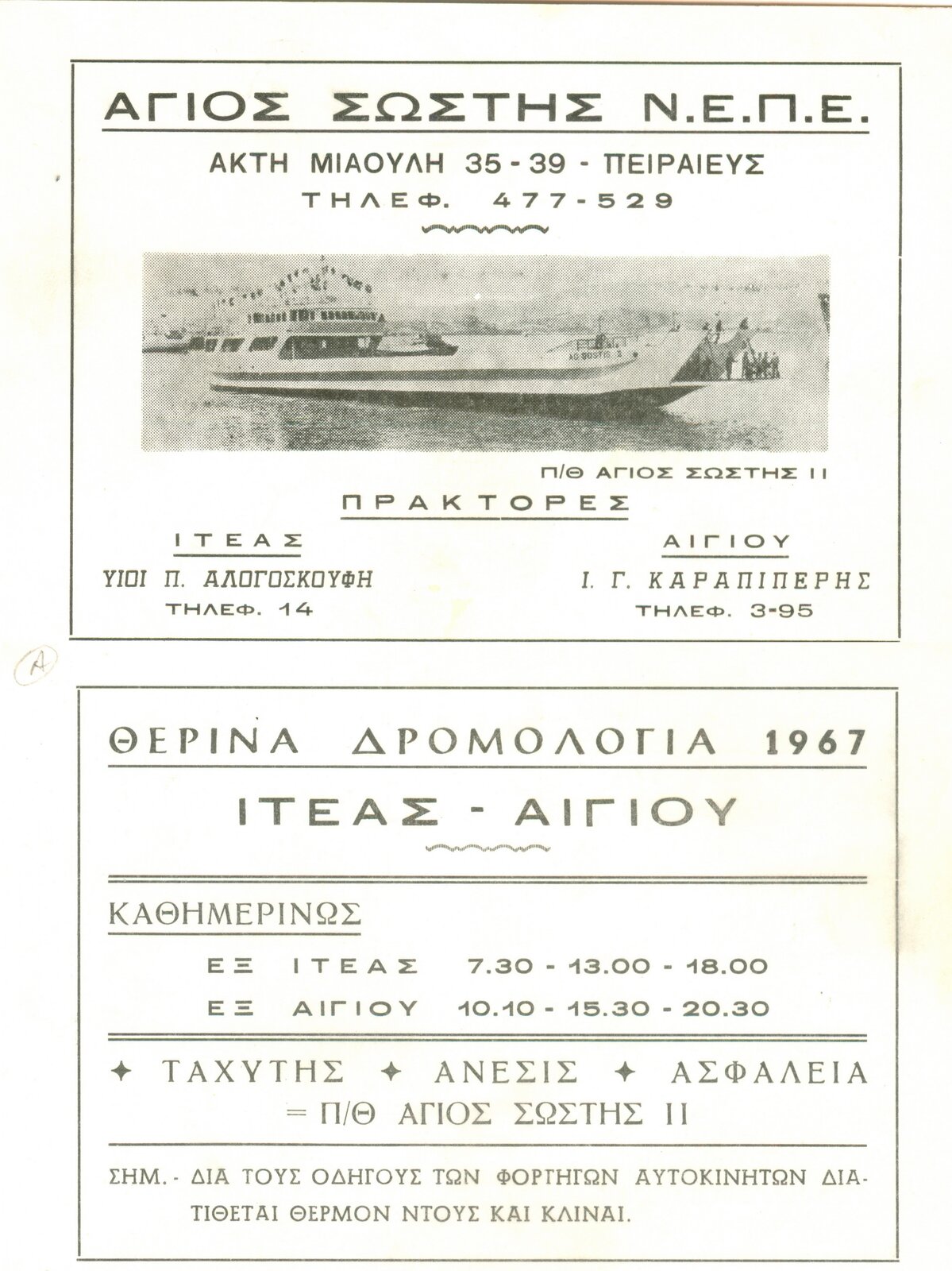Agios Sostis II advertisment