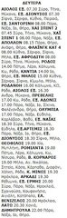 3-7-2000 Δευτέρα.jpg