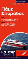 Hellenic Seaways Sporades 2006 Brochure