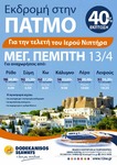 Patmos_Niptyras_poster_GR2017.jpg