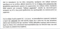 λελέκης-ασφαλεια-τρια.jpg